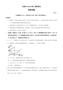 山西省运城市2021届高三上学期9月调研考试物理试题答案