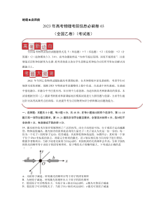 信息必刷卷03-2023年高考物理考前信息必刷卷（全国乙卷）（考试版）