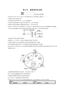 2023-2024学年高中生物人教版2019 选择性必修1课后习题 第3章 第2节　激素调节的过程 Word版含解析