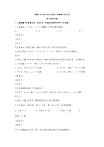 福建省泉州市泉港区第一中学2019-2020学高一上学期第一次月考数学试题含解析【精准解析】