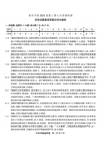 重庆市南开中学高2024届高三第九次质量检测历史试卷答案