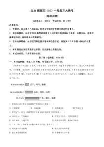 内蒙古赤峰市2023-2024学年高三上学期10月联考试题+地理+含答案