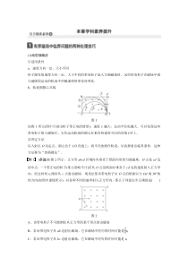 【物理教案】2021江苏高考物理：第九章本章学科素养提升