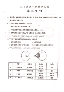 陕西省洛南县洛南中学2022届高三上学期第一次模拟考试生物试题