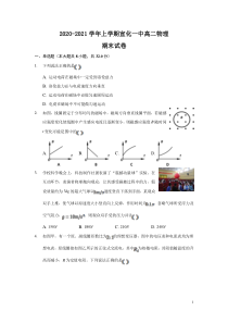 河北省张家口市宣化一中2020-2021学年高二上学期期末考试物理试卷含答案