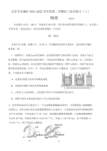 2022届北京市东城区高三下学期三模考试物理试卷