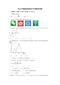 《湖南中考真题数学》2016年湖南省邵阳市中考数学试卷（含解析版）