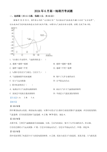 湖南省岳阳市岳阳县第一中学2023-2024学年高一下学期6月月考地理试题 Word版含解析