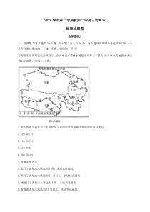 浙江省杭州市第二中学2021届高三下学期5月仿真考地理试题