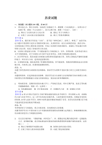 山西省新绛县第二中学2019-2020学年高二疫情期间考试历史试卷 含答案