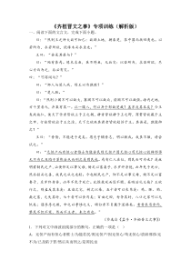 2022-2023学年统编版高中语文试题 必修下册 《齐桓晋文之事》 Word版含解析