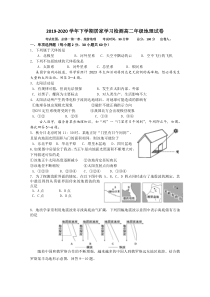 福建省建瓯市芝华中学2019-2020学年高二下学期居家学习检测地理试题含答案