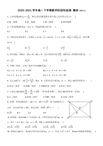 山东省烟台市第二中学2020-2021学年高一4月月考数学试题 含答案