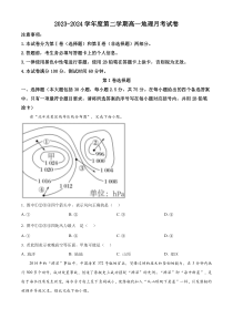 北京市大兴区第一中学2023-2024学年高一下学期3月月考地理试题  Word版