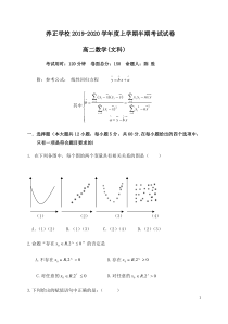 贵州省贵阳市清镇养正学校2019-2020学年高二上学期期中考试数学（文）试题含答案