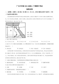 四川省广元中学2022-2023学年高二下学期期中地理试题（原卷版）