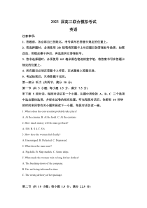 2023届吉林省东北师大附中、长春市十一高中、吉林一中、四平一中、松原实验中学高三上学期联合模拟考试英语试题 Word版含解析