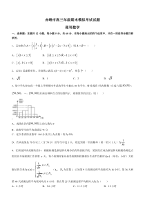 内蒙古赤峰市2022-2023学年高三上学期期末模拟考试 数学（理） 含答案