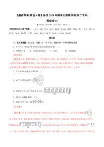 备战2024年高考化学模拟卷（浙江专用）01（解析版）