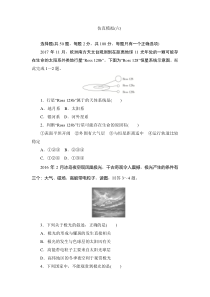 辽宁省2021年6月新高考学业水平考试仿真模拟地理试题6 含答案