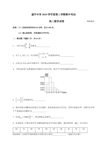 上海市建平中学2019-2020学年高二下学期期中考试数学试题（原卷板）