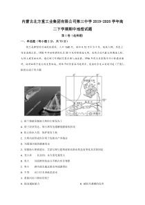 【精准解析】内蒙古北方重工业集团有限公司第三中学2019-2020学年高二下学期期中考试地理试题