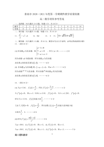 安徽省淮南市2020-2021学年高二上学期期末考试数学（理）答案