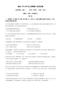 湖南省邵东县第一中学2019-2020学年高一下学期期末考试历史试题含答案