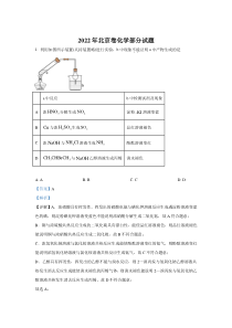 2022年高考真题——化学（北京卷） 含解析（部分试题）