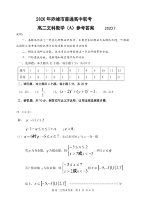 内蒙古赤峰市2019-2020学年高二下学期期末联考（A卷）数学（文）答案