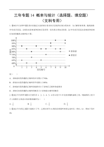 《（2020-2022）高考数学真题分项汇编（全国通用）》三年专题14 概率与统计（选择题、填空题）（文科专用）（学生版）【高考】