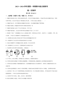 天津市五区重点校联考2023-2024学年高一上学期期中考试+生物+含解析