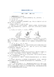 【精准解析】2021届高考数学一轮基础反馈训练：第三章第8讲　解三角形应用举例【高考】