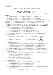 山东省菏泽市2022-2023学年高三上学期期中考试化学试题PDF版含解析