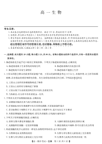 河南省名校联盟2021-2022学年高一上学期期中联考生物试题