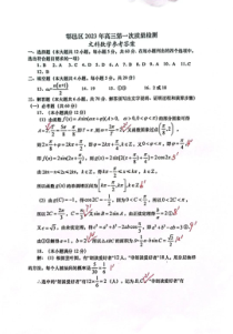 陕西省西安市鄠邑区2023届高三第一次质量检测数学（文科）试题参考答案