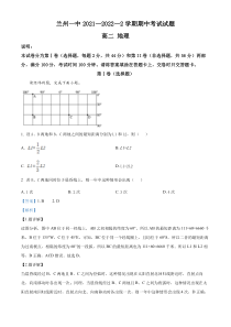 《精准解析》甘肃省兰州第一中学2021-2022学年高二下学期期中地理试题（解析版）