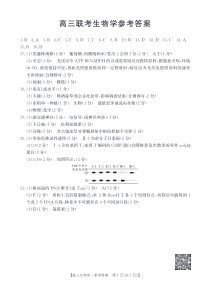 贵州省部分学校2024-2025学年高三9月开学联考 生物答案