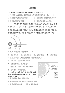 河北省唐县第一中学2020-2021学年高一上学期10月月考地理试卷含答案