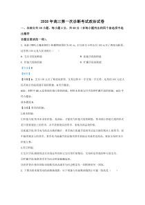 甘肃省武威市十八中2021届高三上学期第一次月考政治试题【精准解析】