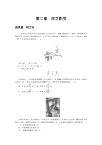 2024版《微专题·小练习》·物理·新高考 第二章　相互作用