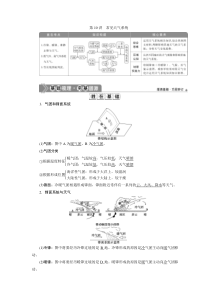 2021版新高考选考地理（湘教版）一轮复习：第10讲　常见天气系统含答案【高考】