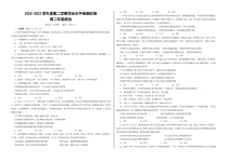 甘肃省武威市凉州区2022-2023学年高二下学期第一次学业水平检测政治试题