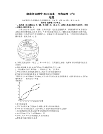 湖南师范大学附属中学2021届高三月考（六）地理试卷含答案