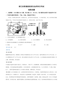 2023年1月浙江省普通高校招生选考科目考试地理试题  含解析 