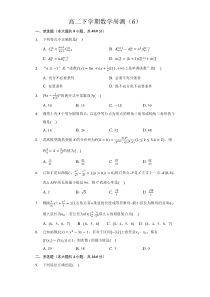 湖北省应城一中2020-2021学年高二下学期周测数学试题（6） 含答案