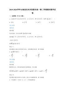 云南省红河州弥勒市2019-2020学年高一下学期期末考试数学试题【精准解析】