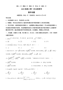 安徽省五校联考2024-2025学年高三上学期11月期中考试数学试题  Word版