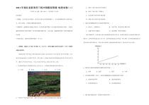 2021届高三下学期4月湖北省新高考三轮冲刺模拟预测 地理试卷（二） 含答案【武汉专题】