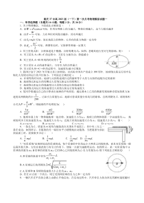 重庆市第三十七中学2020-2021学年高一下学期第一次月考物理模拟试题含答案